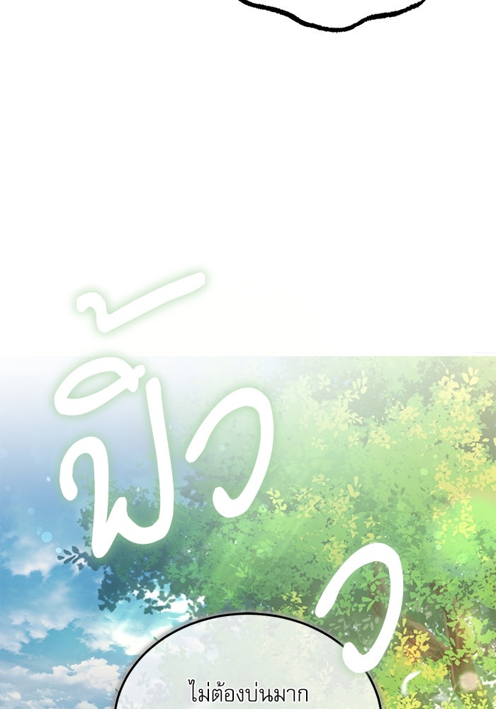 ศาสตราจารย์จำเป็นแห่งอะคาเดมี - หน้า 77