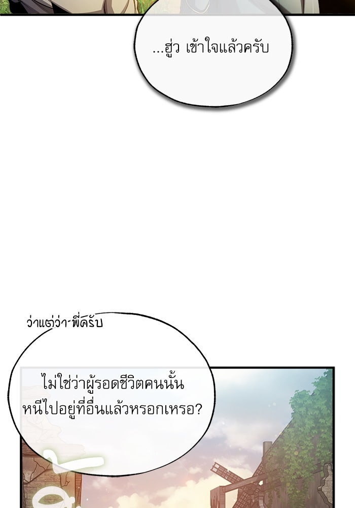 ศาสตราจารย์จำเป็นแห่งอะคาเดมี - หน้า 79