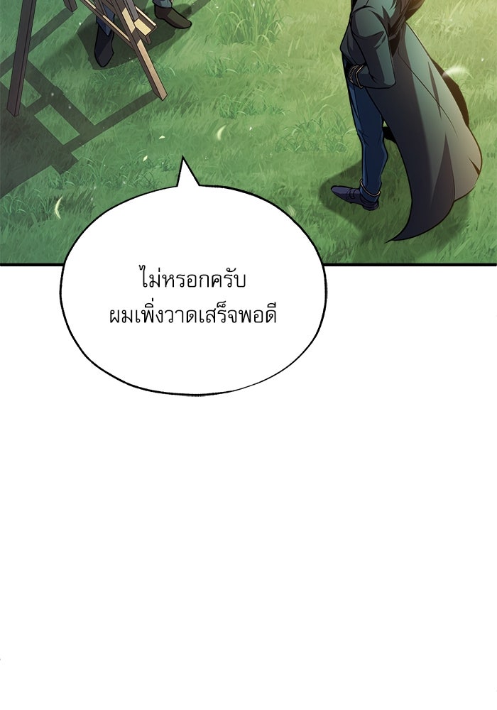 ศาสตราจารย์จำเป็นแห่งอะคาเดมี - หน้า 90