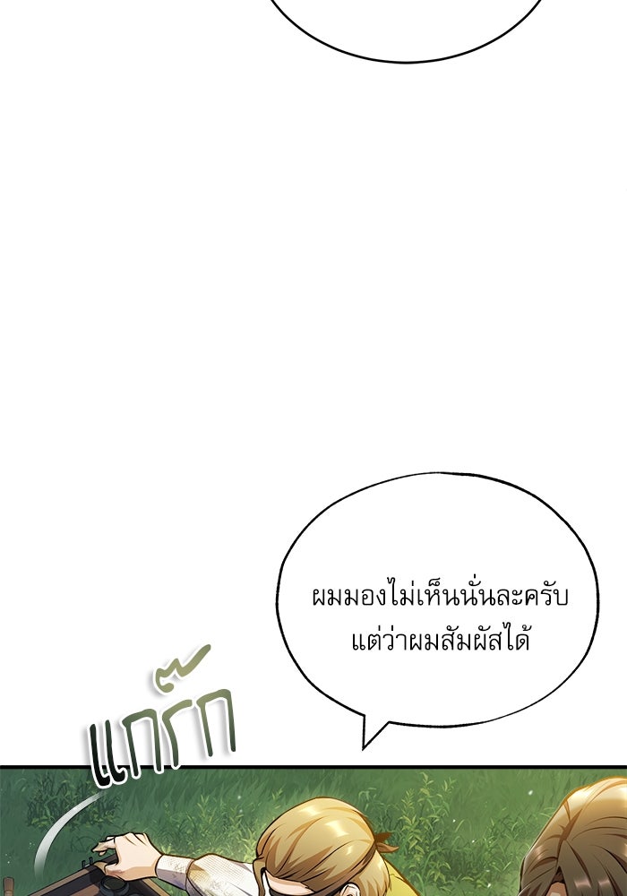 ศาสตราจารย์จำเป็นแห่งอะคาเดมี - หน้า 92
