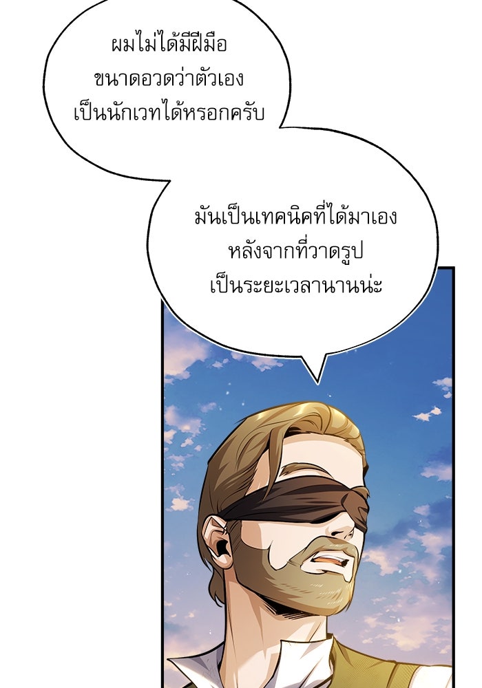 ศาสตราจารย์จำเป็นแห่งอะคาเดมี - หน้า 96