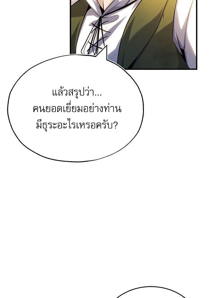 ศาสตราจารย์จำเป็นแห่งอะคาเดมี - หน้า 97