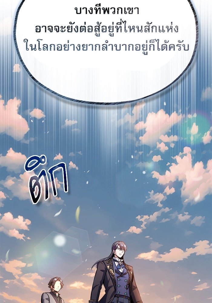 ศาสตราจารย์จำเป็นแห่งอะคาเดมี - หน้า 116