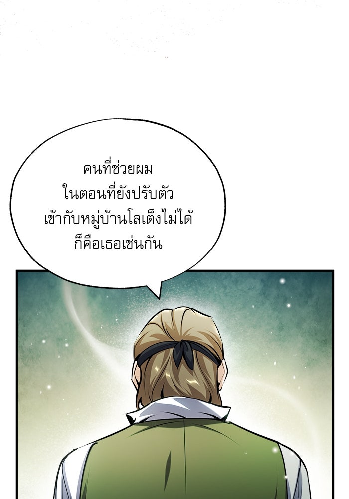 ศาสตราจารย์จำเป็นแห่งอะคาเดมี - หน้า 4
