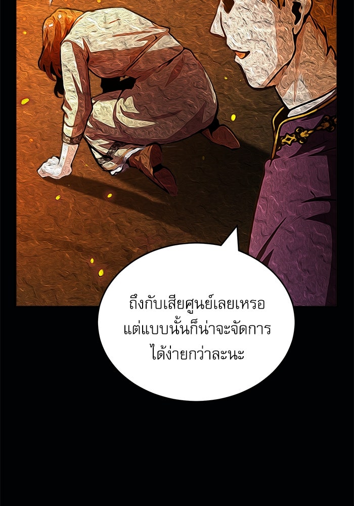 ศาสตราจารย์จำเป็นแห่งอะคาเดมี - หน้า 53