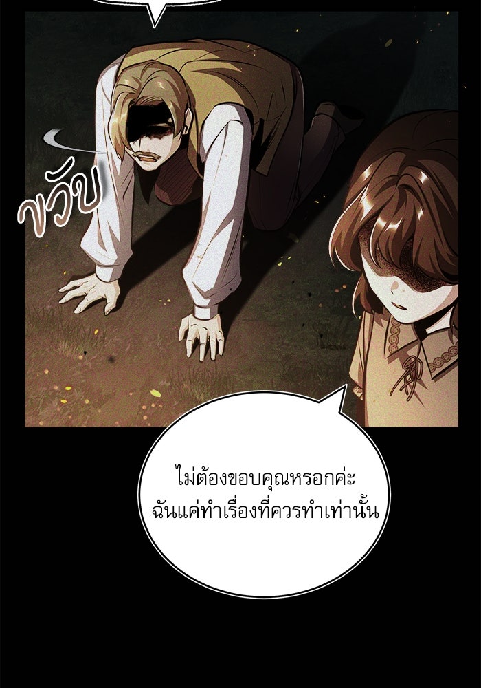 ศาสตราจารย์จำเป็นแห่งอะคาเดมี - หน้า 90