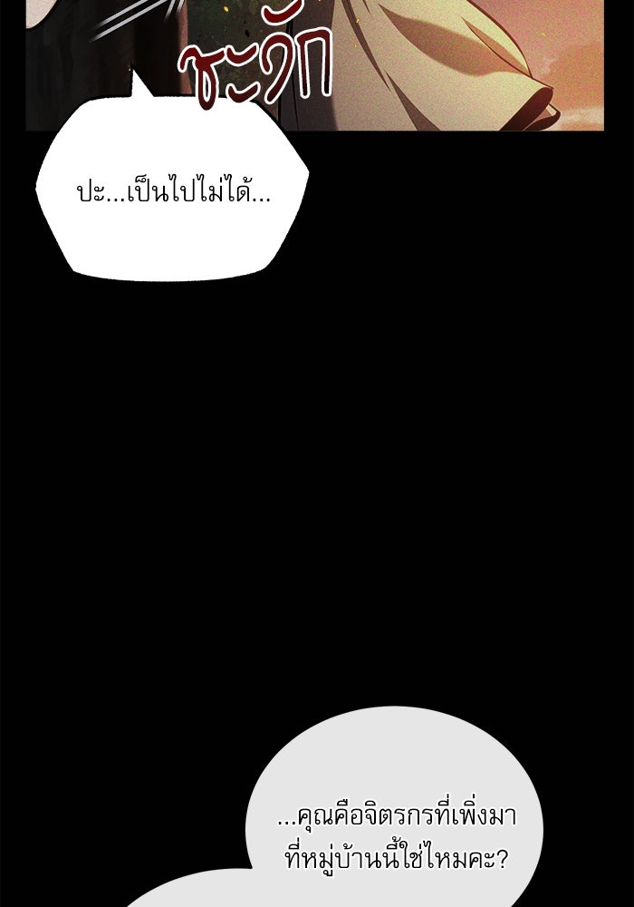 ศาสตราจารย์จำเป็นแห่งอะคาเดมี - หน้า 92