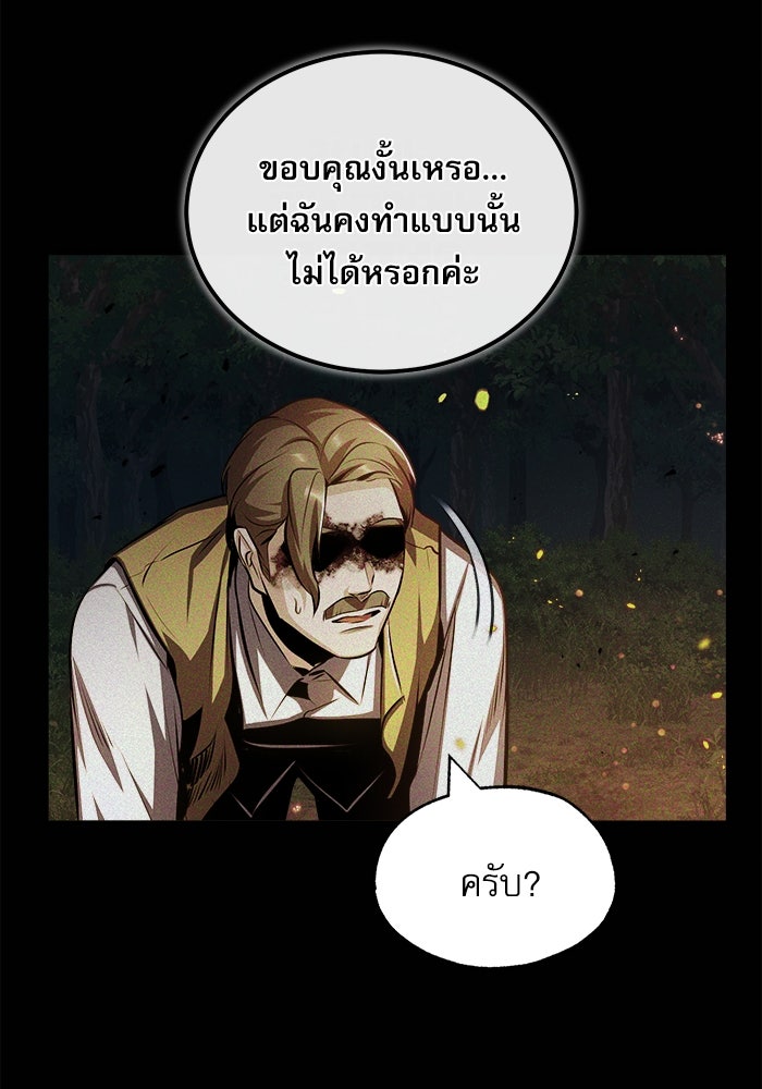 ศาสตราจารย์จำเป็นแห่งอะคาเดมี - หน้า 96