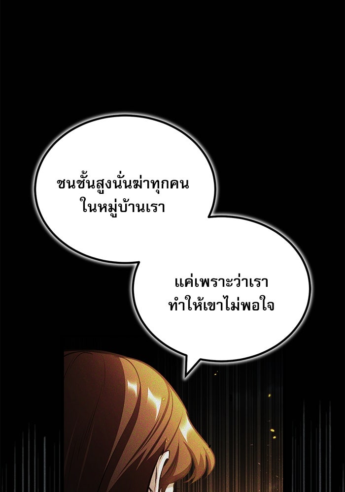 ศาสตราจารย์จำเป็นแห่งอะคาเดมี - หน้า 97