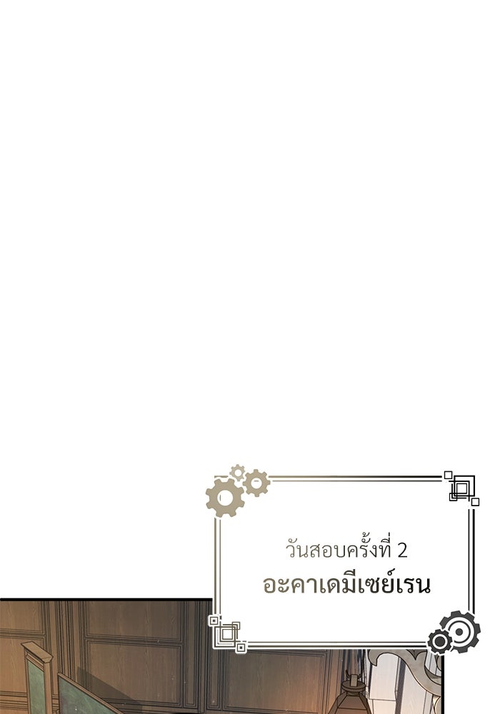 ศาสตราจารย์จำเป็นแห่งอะคาเดมี - หน้า 1