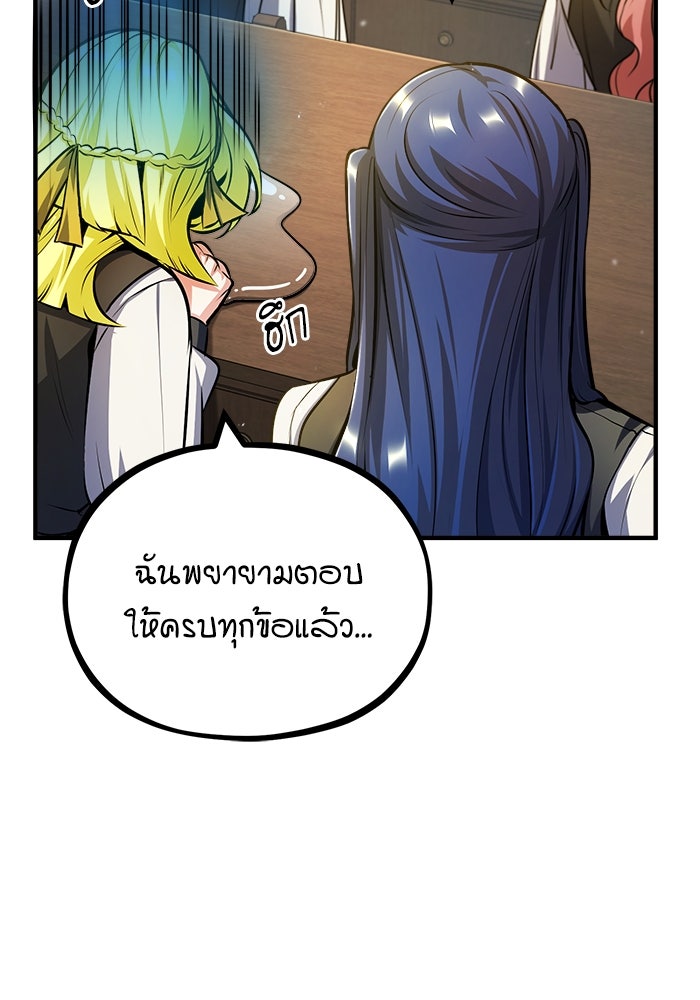ศาสตราจารย์จำเป็นแห่งอะคาเดมี - หน้า 100