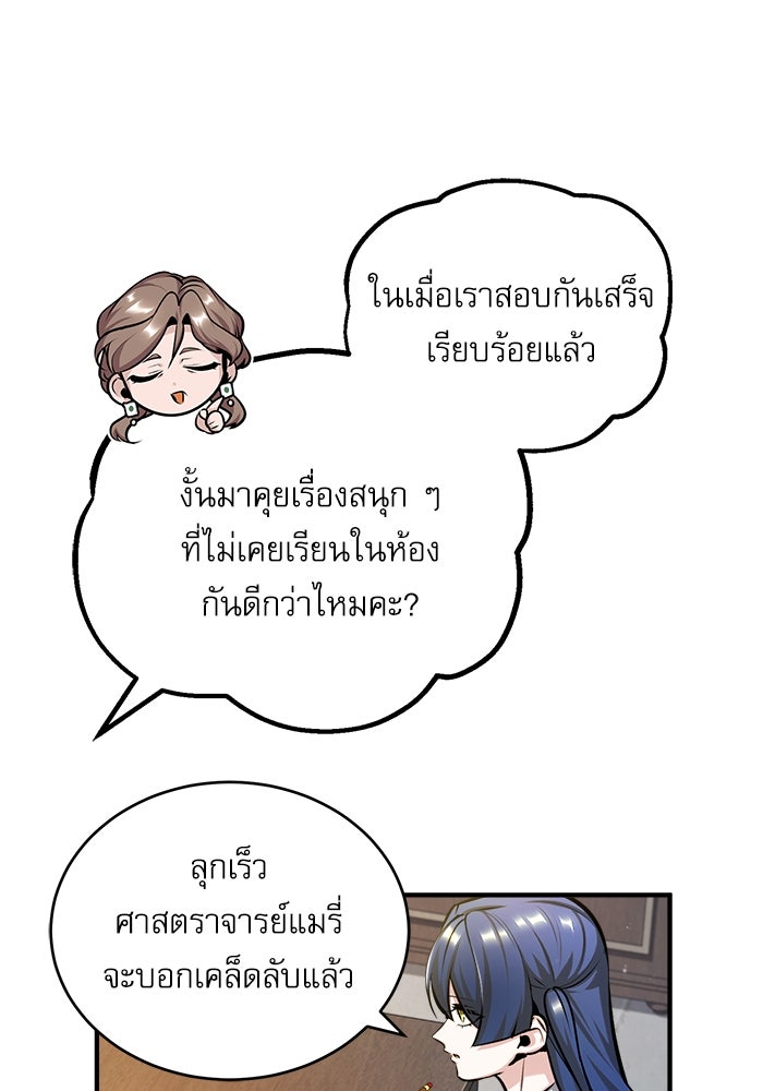 ศาสตราจารย์จำเป็นแห่งอะคาเดมี - หน้า 101