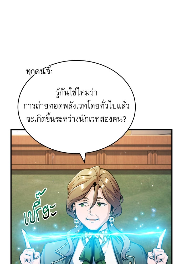 ศาสตราจารย์จำเป็นแห่งอะคาเดมี - หน้า 103