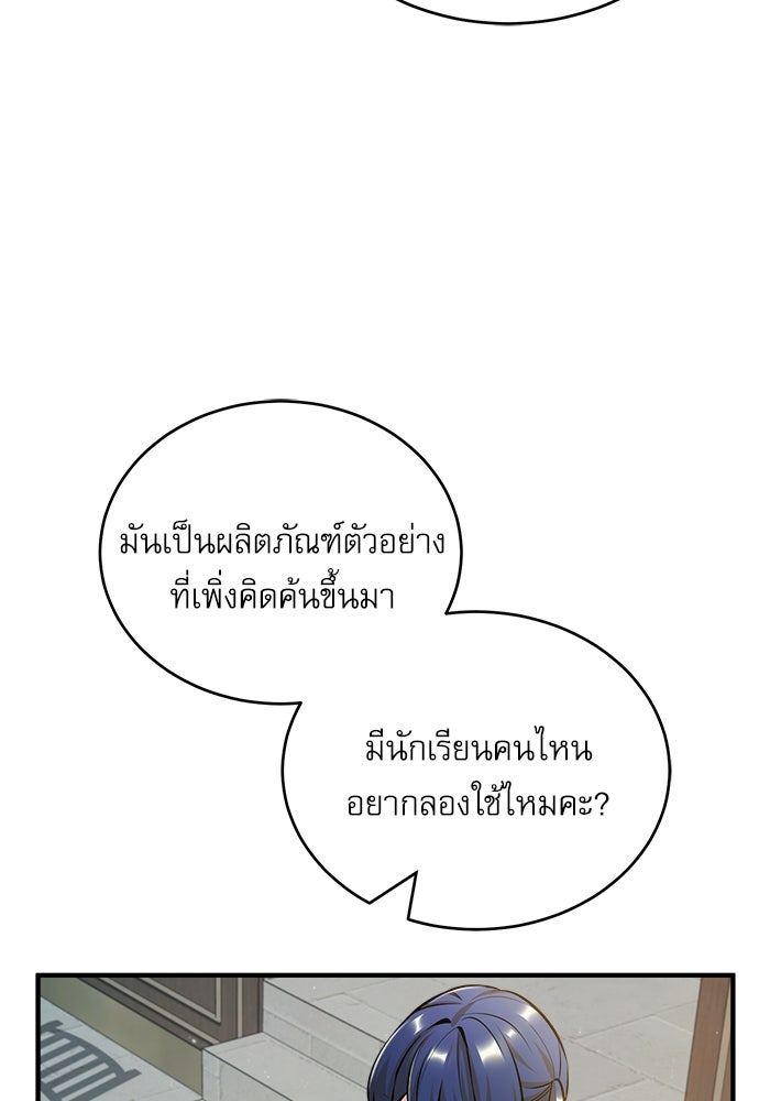ศาสตราจารย์จำเป็นแห่งอะคาเดมี - หน้า 110