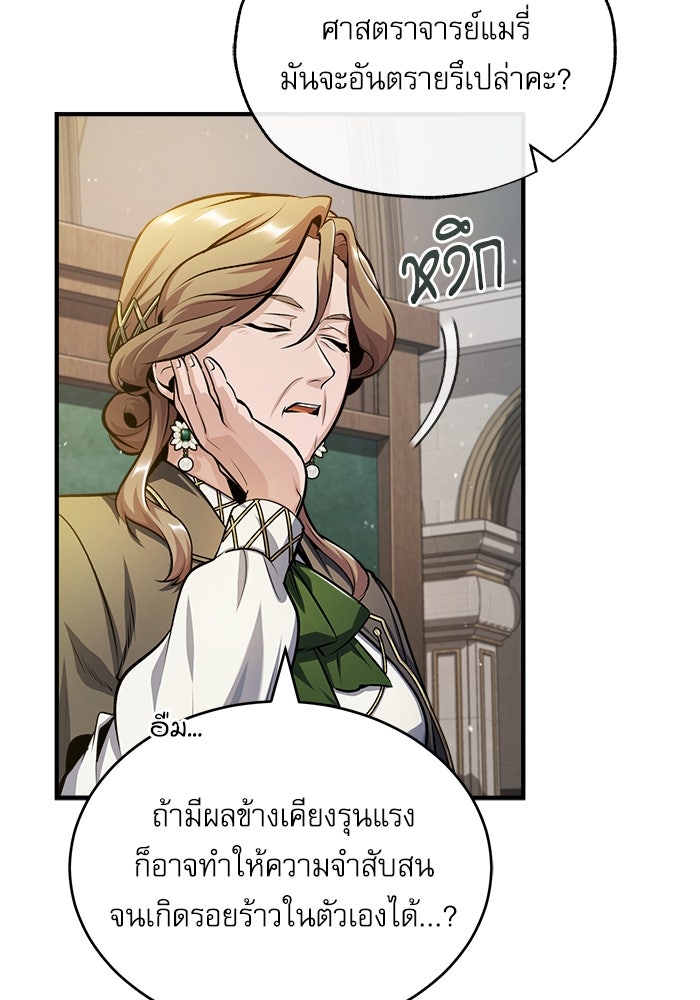 ศาสตราจารย์จำเป็นแห่งอะคาเดมี - หน้า 112