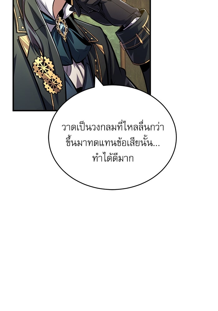 ศาสตราจารย์จำเป็นแห่งอะคาเดมี - หน้า 12