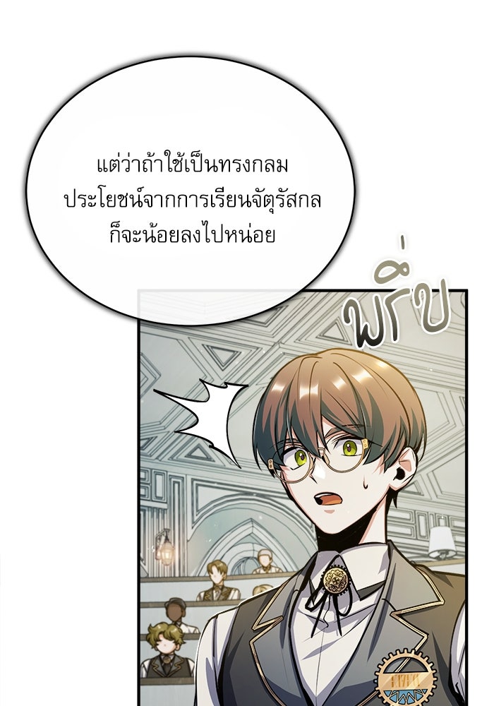 ศาสตราจารย์จำเป็นแห่งอะคาเดมี - หน้า 13
