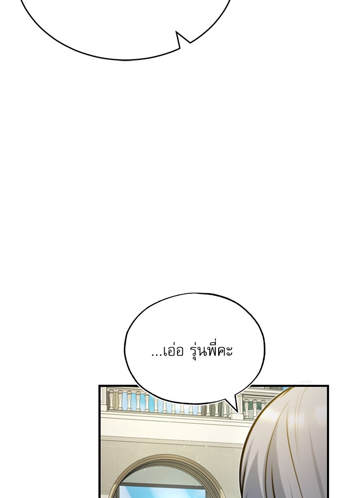 ศาสตราจารย์จำเป็นแห่งอะคาเดมี - หน้า 142