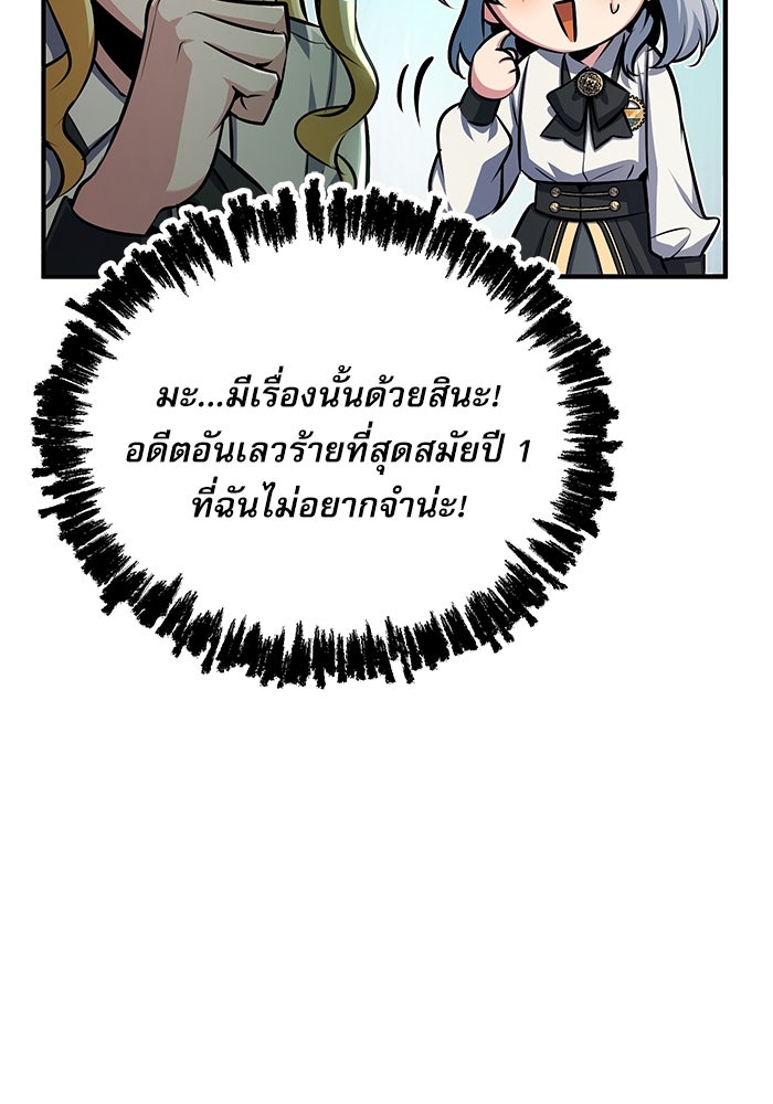 ศาสตราจารย์จำเป็นแห่งอะคาเดมี - หน้า 145