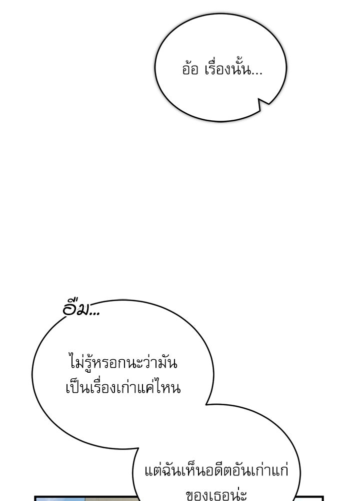 ศาสตราจารย์จำเป็นแห่งอะคาเดมี - หน้า 148
