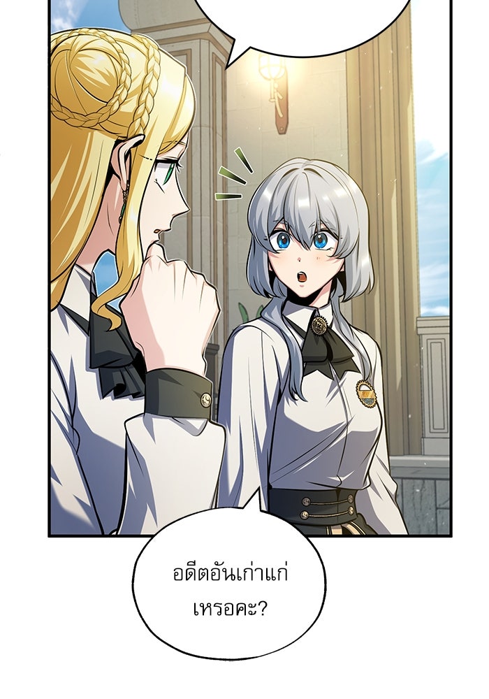 ศาสตราจารย์จำเป็นแห่งอะคาเดมี - หน้า 149