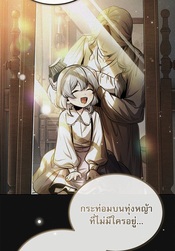ศาสตราจารย์จำเป็นแห่งอะคาเดมี - หน้า 153
