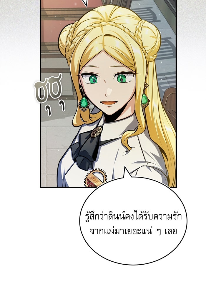 ศาสตราจารย์จำเป็นแห่งอะคาเดมี - หน้า 155