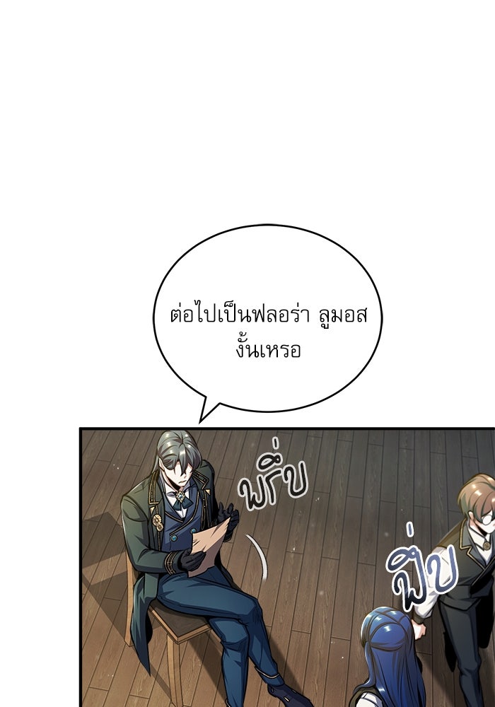 ศาสตราจารย์จำเป็นแห่งอะคาเดมี - หน้า 16