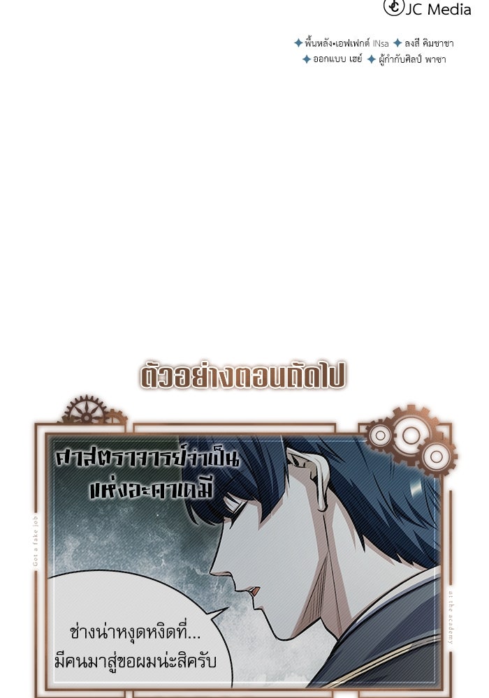 ศาสตราจารย์จำเป็นแห่งอะคาเดมี - หน้า 161