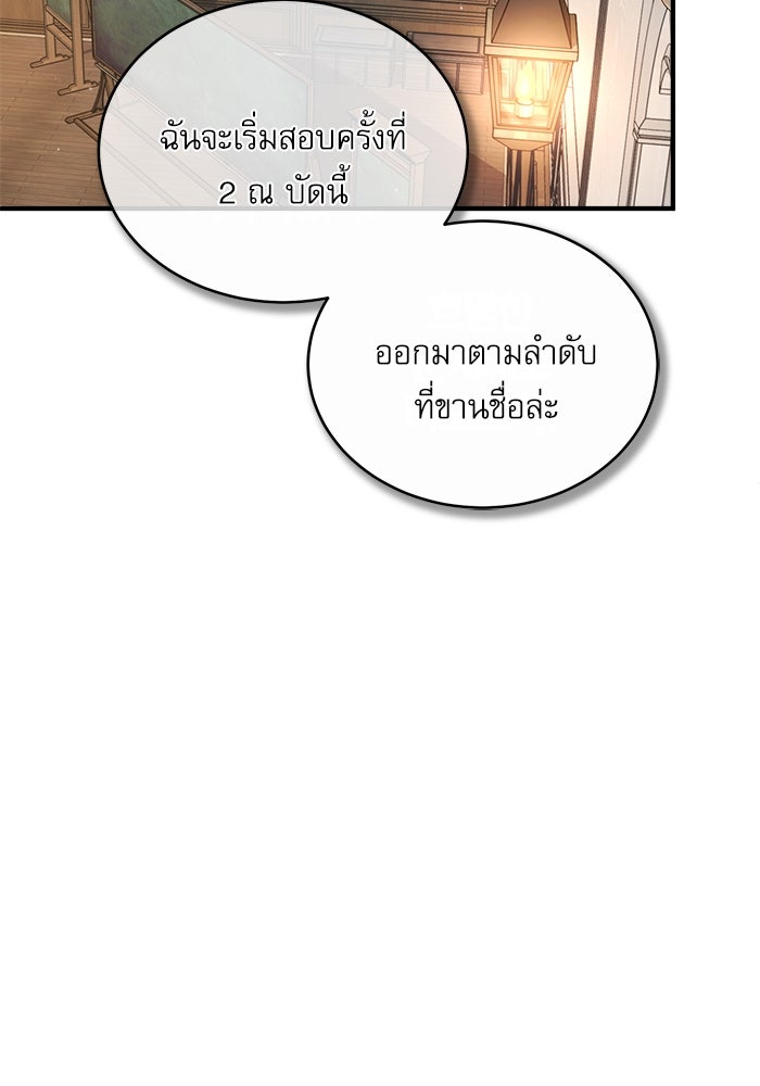 ศาสตราจารย์จำเป็นแห่งอะคาเดมี - หน้า 2