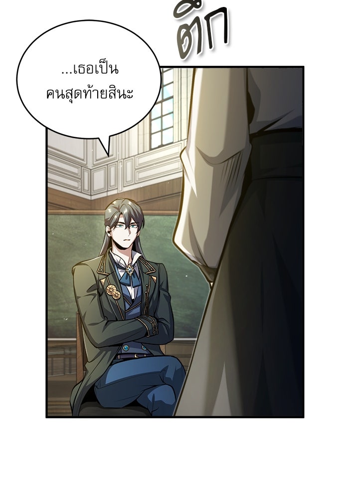 ศาสตราจารย์จำเป็นแห่งอะคาเดมี - หน้า 25