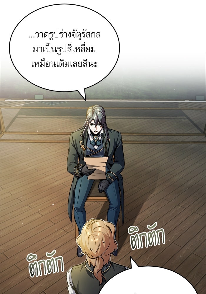 ศาสตราจารย์จำเป็นแห่งอะคาเดมี - หน้า 3