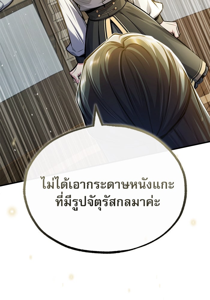 ศาสตราจารย์จำเป็นแห่งอะคาเดมี - หน้า 30
