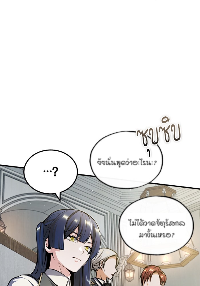 ศาสตราจารย์จำเป็นแห่งอะคาเดมี - หน้า 31