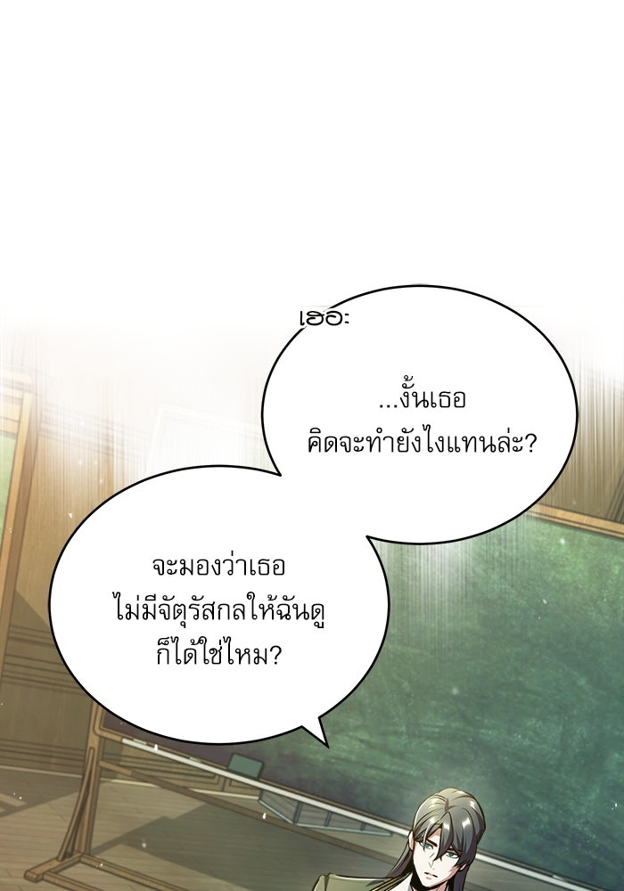 ศาสตราจารย์จำเป็นแห่งอะคาเดมี - หน้า 36