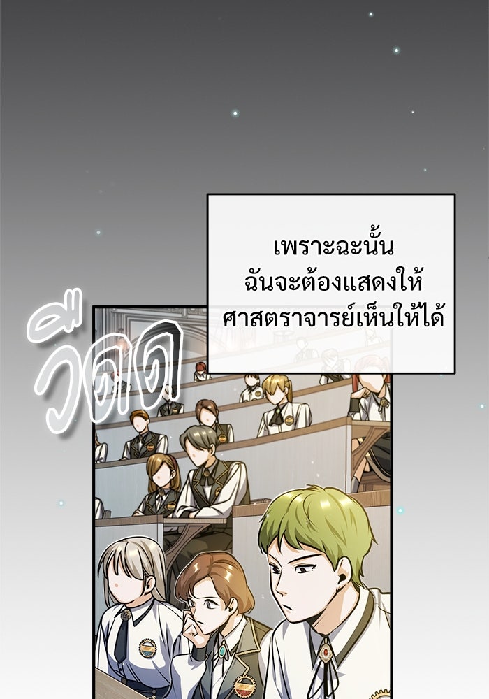 ศาสตราจารย์จำเป็นแห่งอะคาเดมี - หน้า 43
