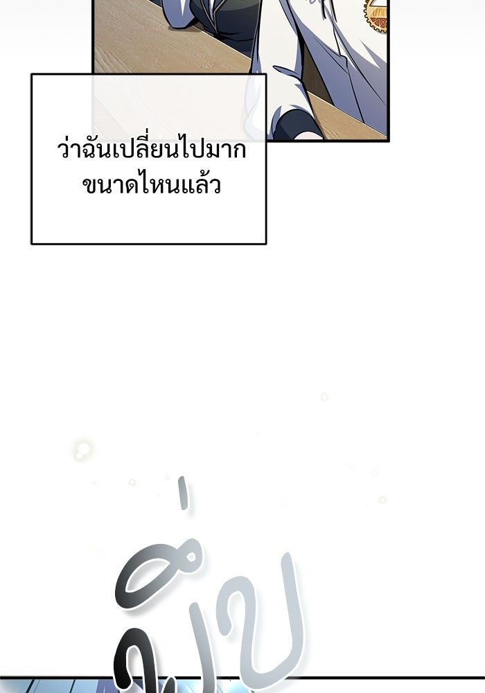 ศาสตราจารย์จำเป็นแห่งอะคาเดมี - หน้า 44