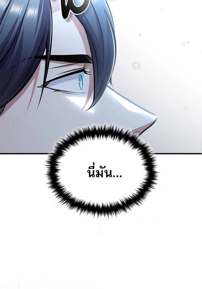 ศาสตราจารย์จำเป็นแห่งอะคาเดมี - หน้า 45