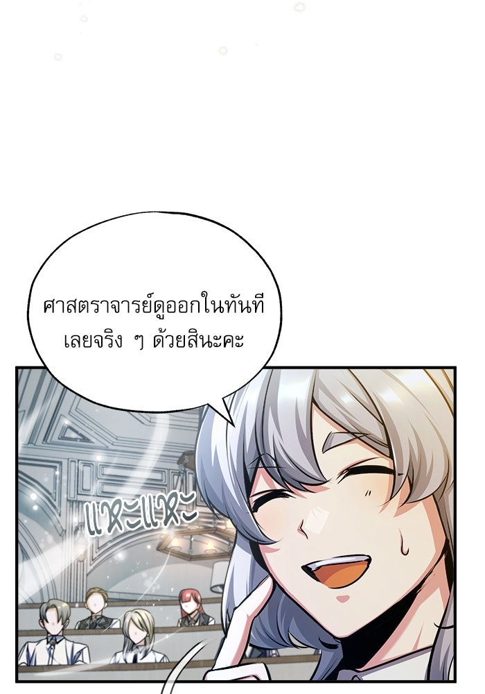 ศาสตราจารย์จำเป็นแห่งอะคาเดมี - หน้า 48