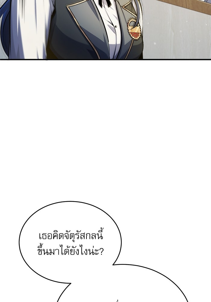 ศาสตราจารย์จำเป็นแห่งอะคาเดมี - หน้า 54