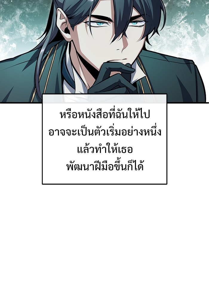 ศาสตราจารย์จำเป็นแห่งอะคาเดมี - หน้า 59
