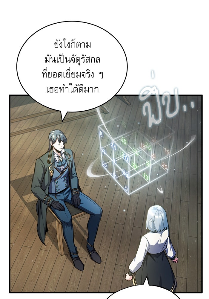 ศาสตราจารย์จำเป็นแห่งอะคาเดมี - หน้า 60