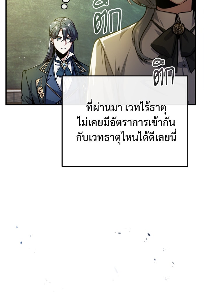 ศาสตราจารย์จำเป็นแห่งอะคาเดมี - หน้า 62