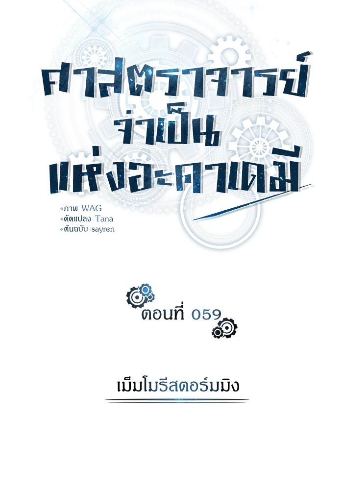ศาสตราจารย์จำเป็นแห่งอะคาเดมี - หน้า 69