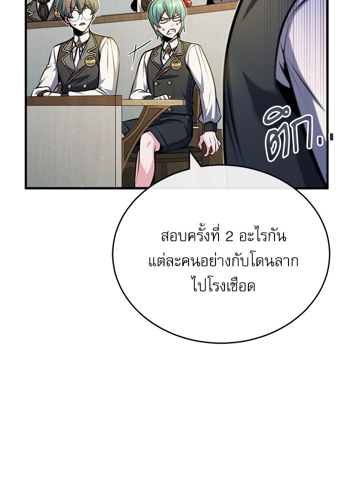 ศาสตราจารย์จำเป็นแห่งอะคาเดมี - หน้า 7