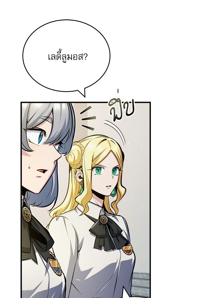 ศาสตราจารย์จำเป็นแห่งอะคาเดมี - หน้า 78
