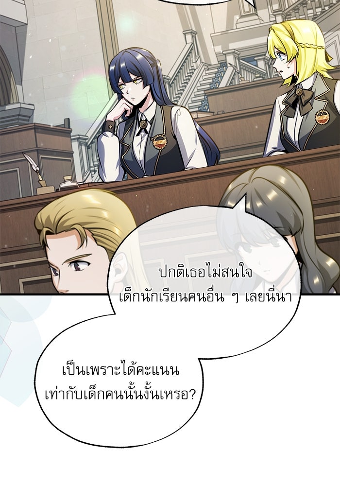 ศาสตราจารย์จำเป็นแห่งอะคาเดมี - หน้า 85