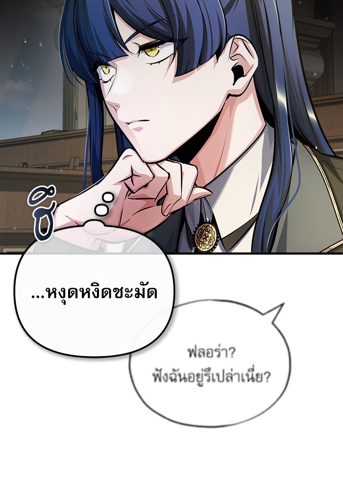 ศาสตราจารย์จำเป็นแห่งอะคาเดมี - หน้า 87