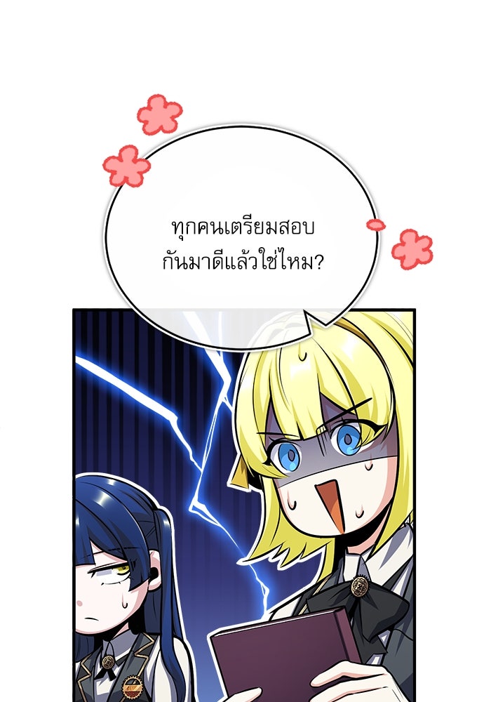 ศาสตราจารย์จำเป็นแห่งอะคาเดมี - หน้า 96