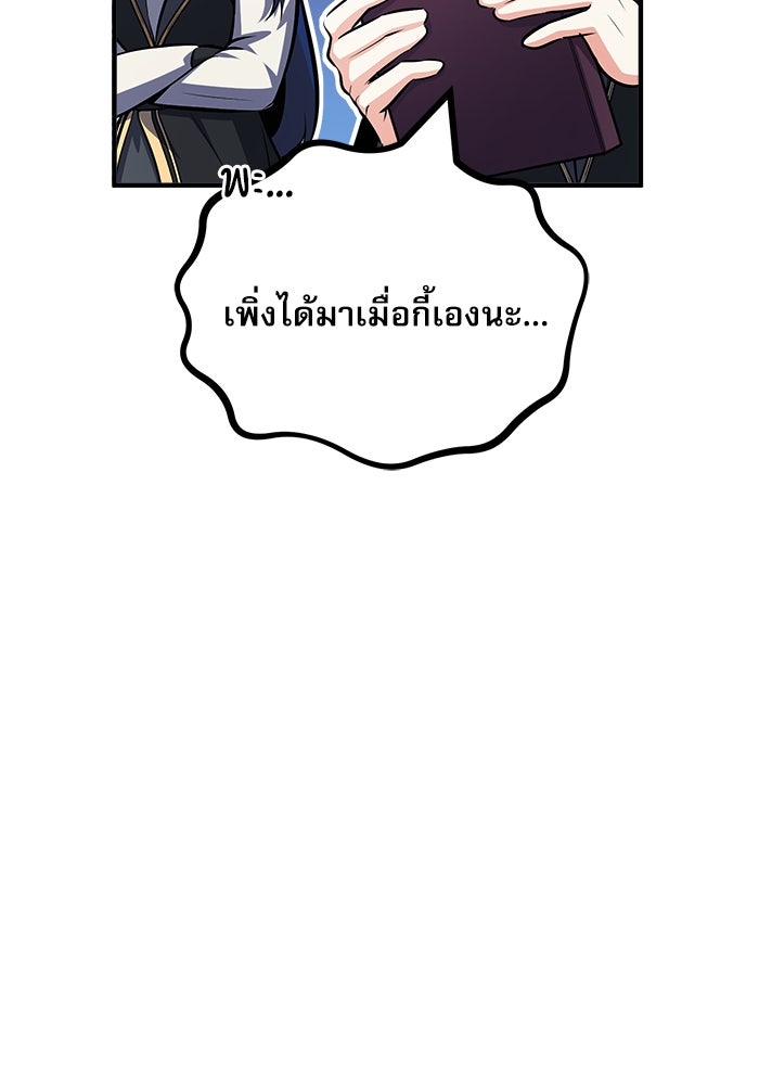 ศาสตราจารย์จำเป็นแห่งอะคาเดมี - หน้า 97